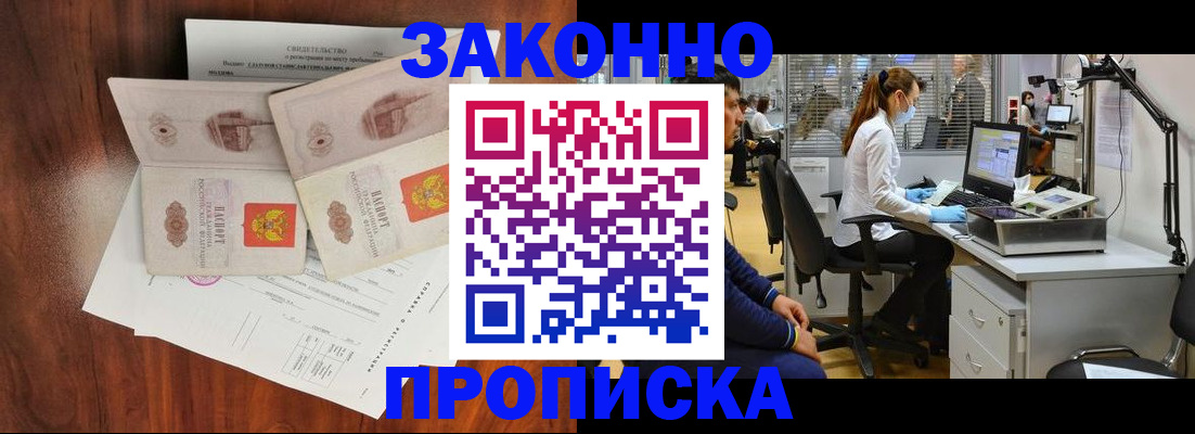 прописка от собственника в Ступино